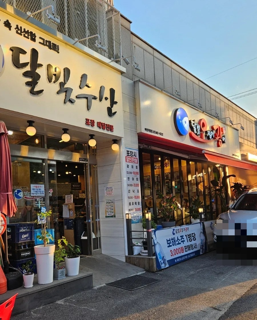 달빛오징어광어 마천직영점 사진 3