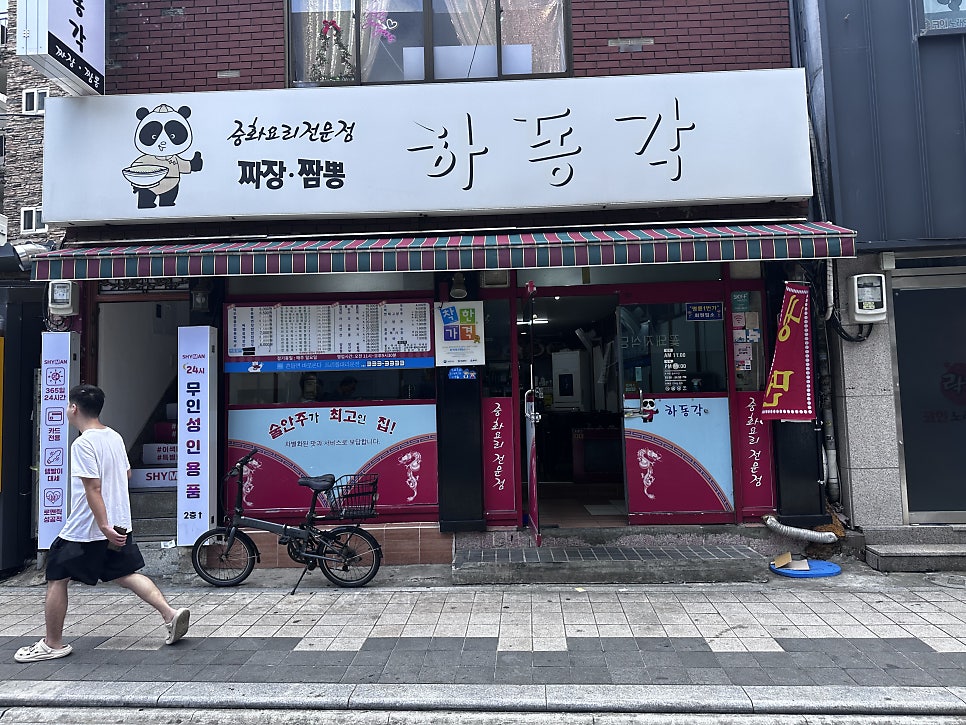 하동각 사진 1