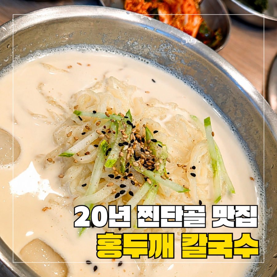 홍두깨칼국수 사진 1