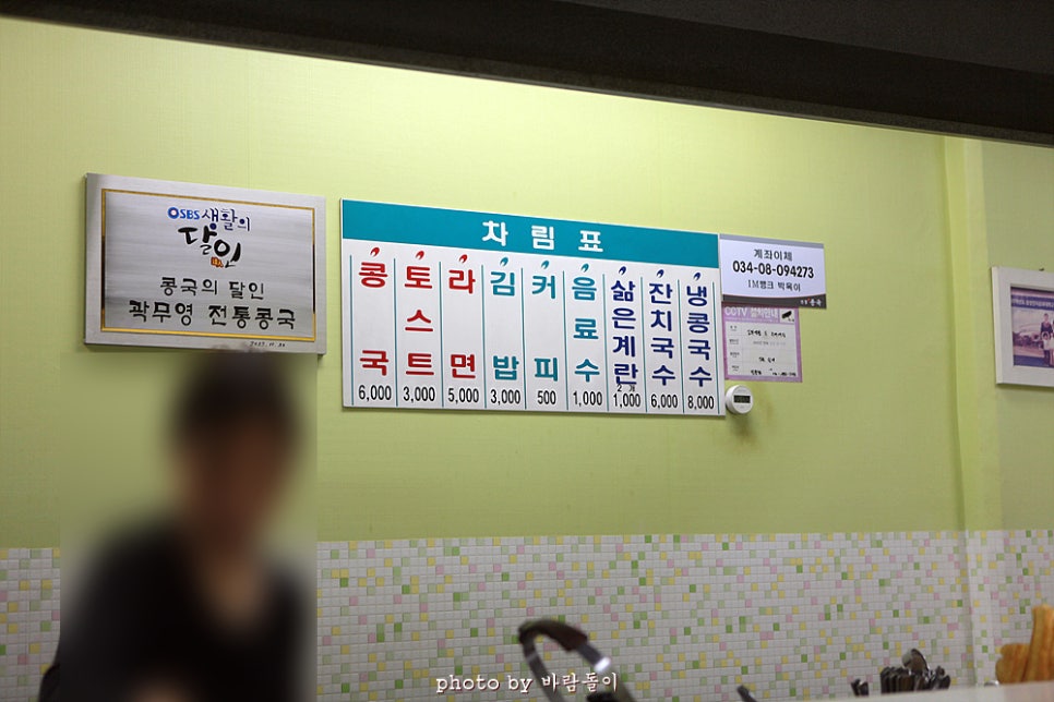 전통콩국 사진 2