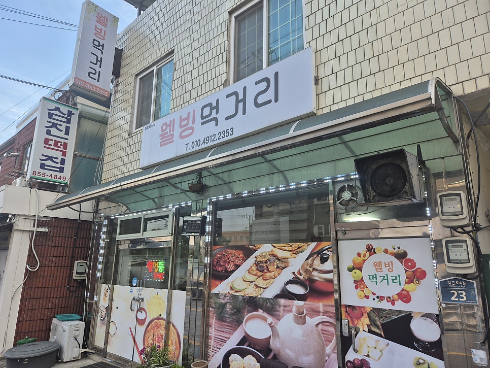 웰빙먹거리 사진 1