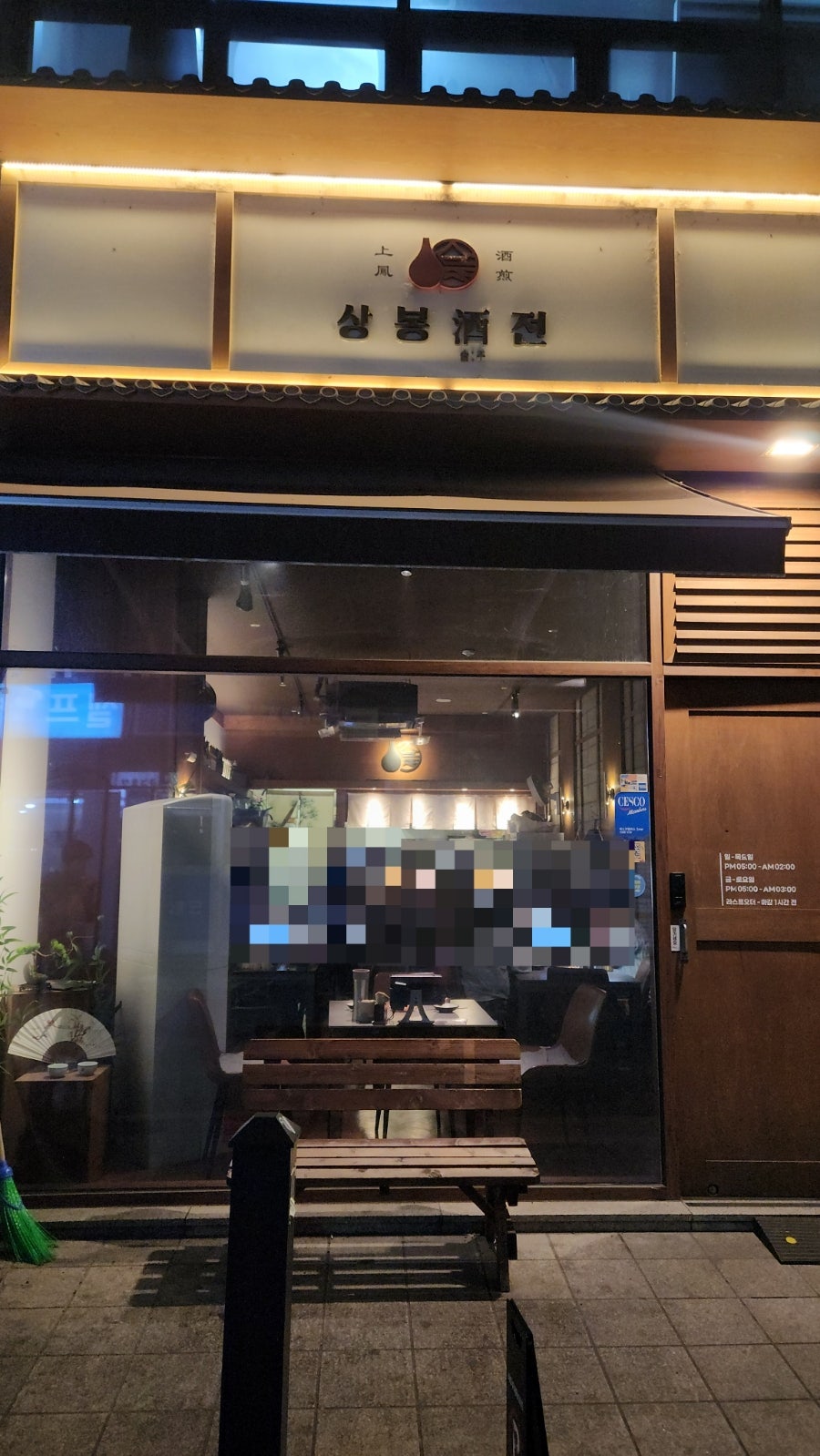 상봉주전 사진 1