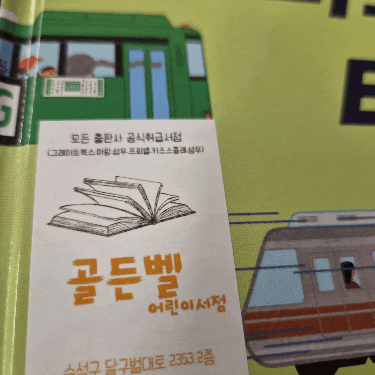 대구어린이서점 수성구 골든벨어린이서점 온누리상품권결제가능