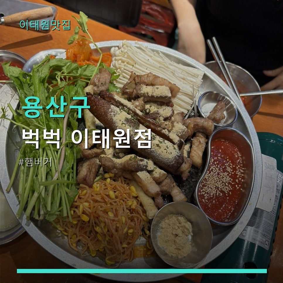 벅벅 이태원점 사진 1