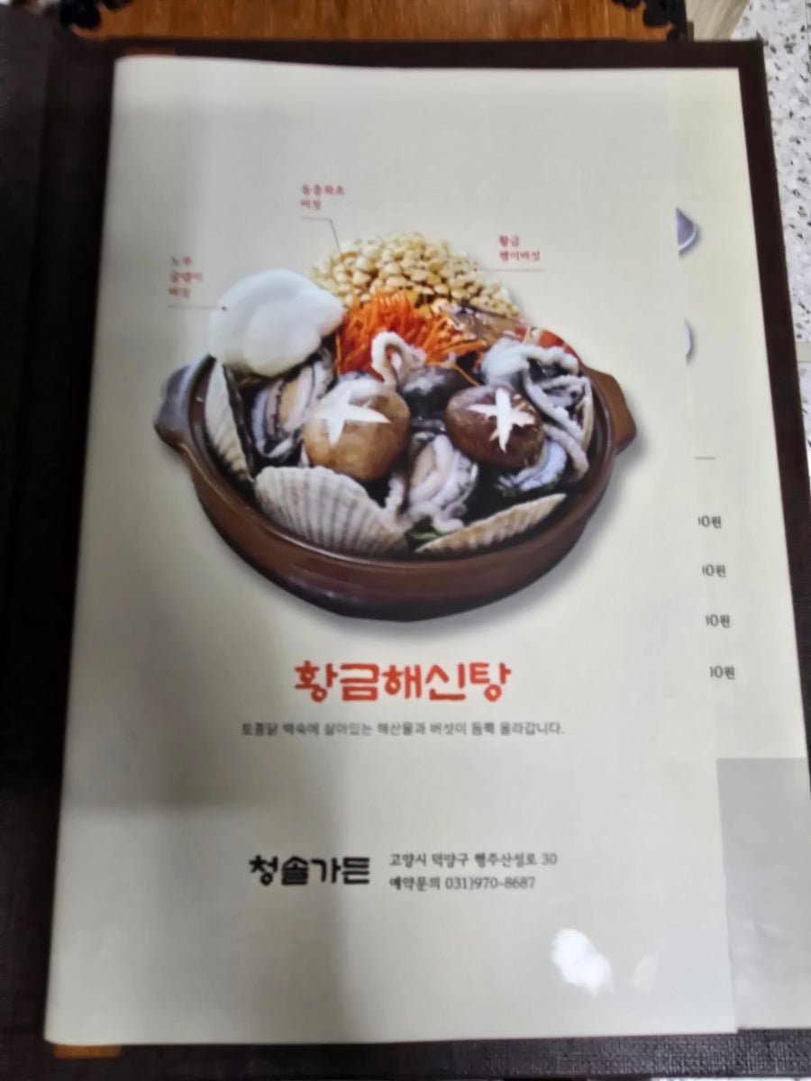 Cheongsolgadeun photo 6