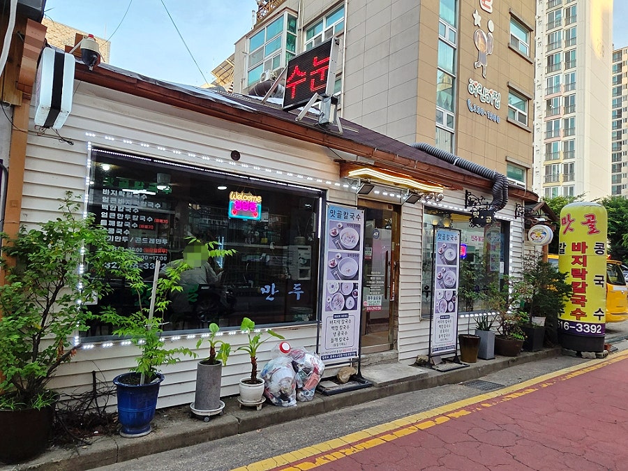 맛골칼국수 사진 1
