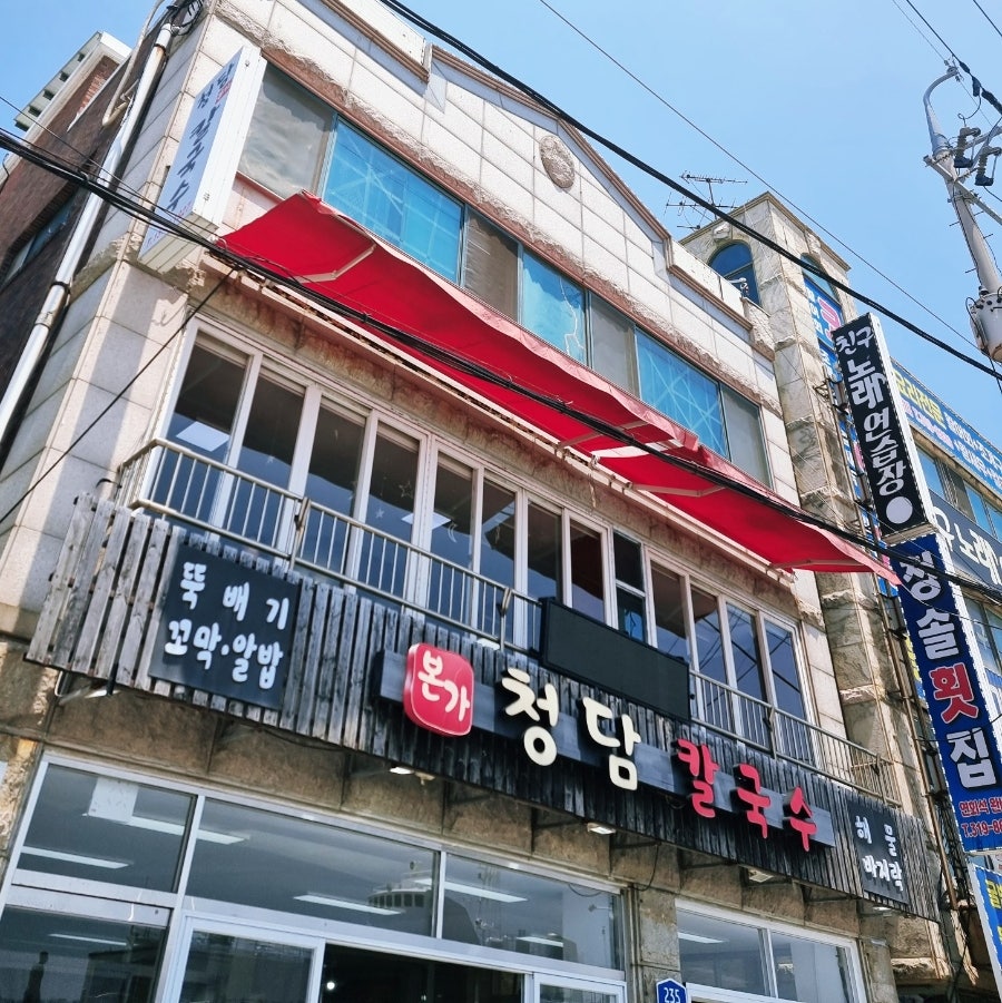 본가청담칼국수 사진 1