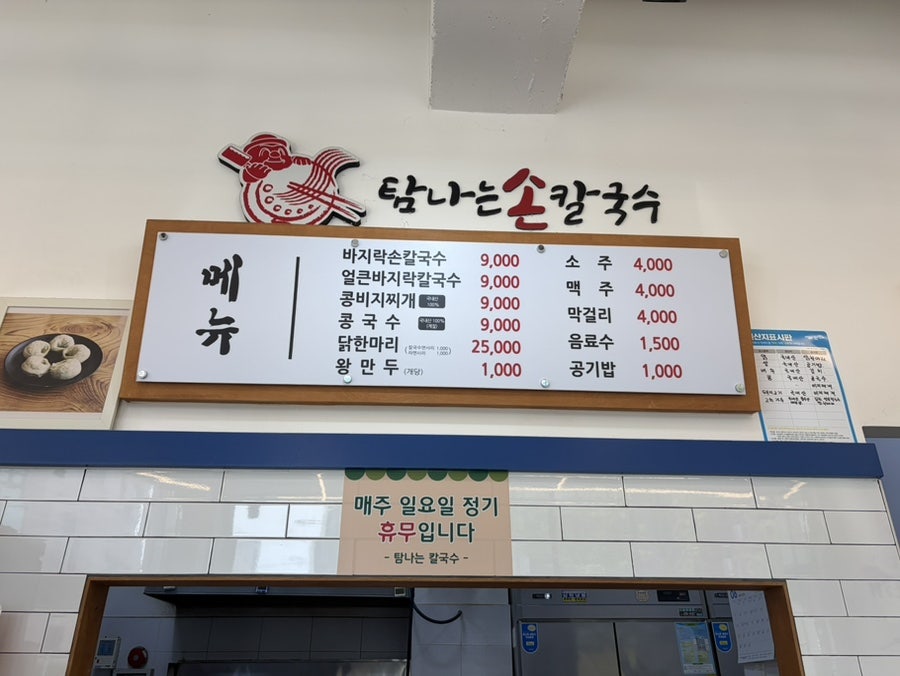 탐나는바지락손칼국수 사진 4