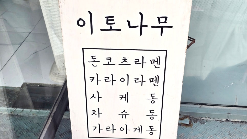 이토나무 사진 3