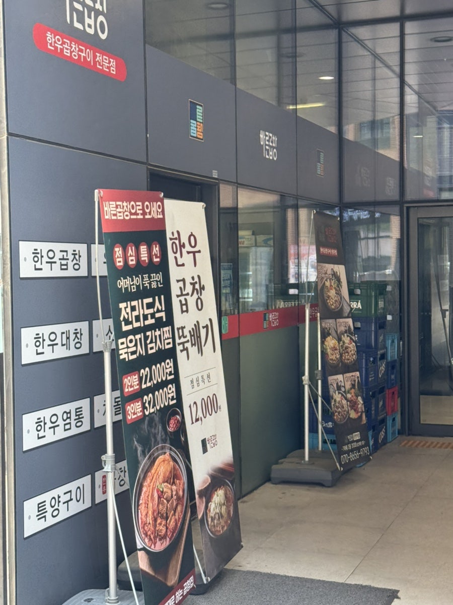 바른곱창 광명역점 사진 2