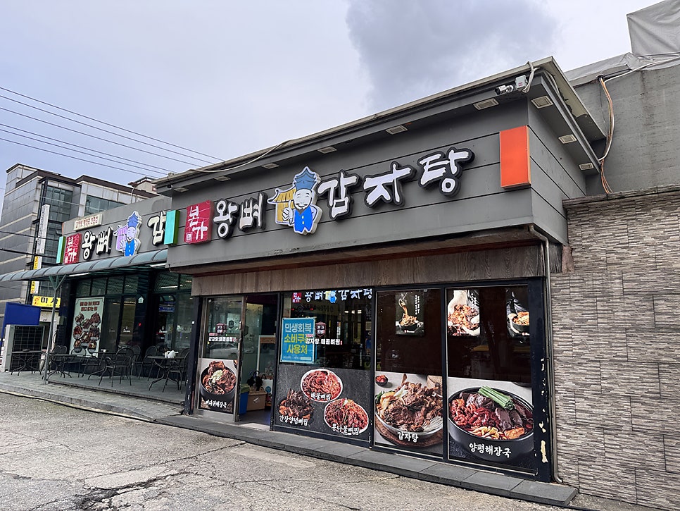 본가왕뼈감자탕 병점점 사진 2