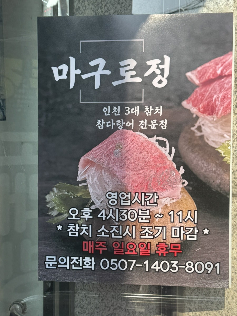 마구로정 사진 4