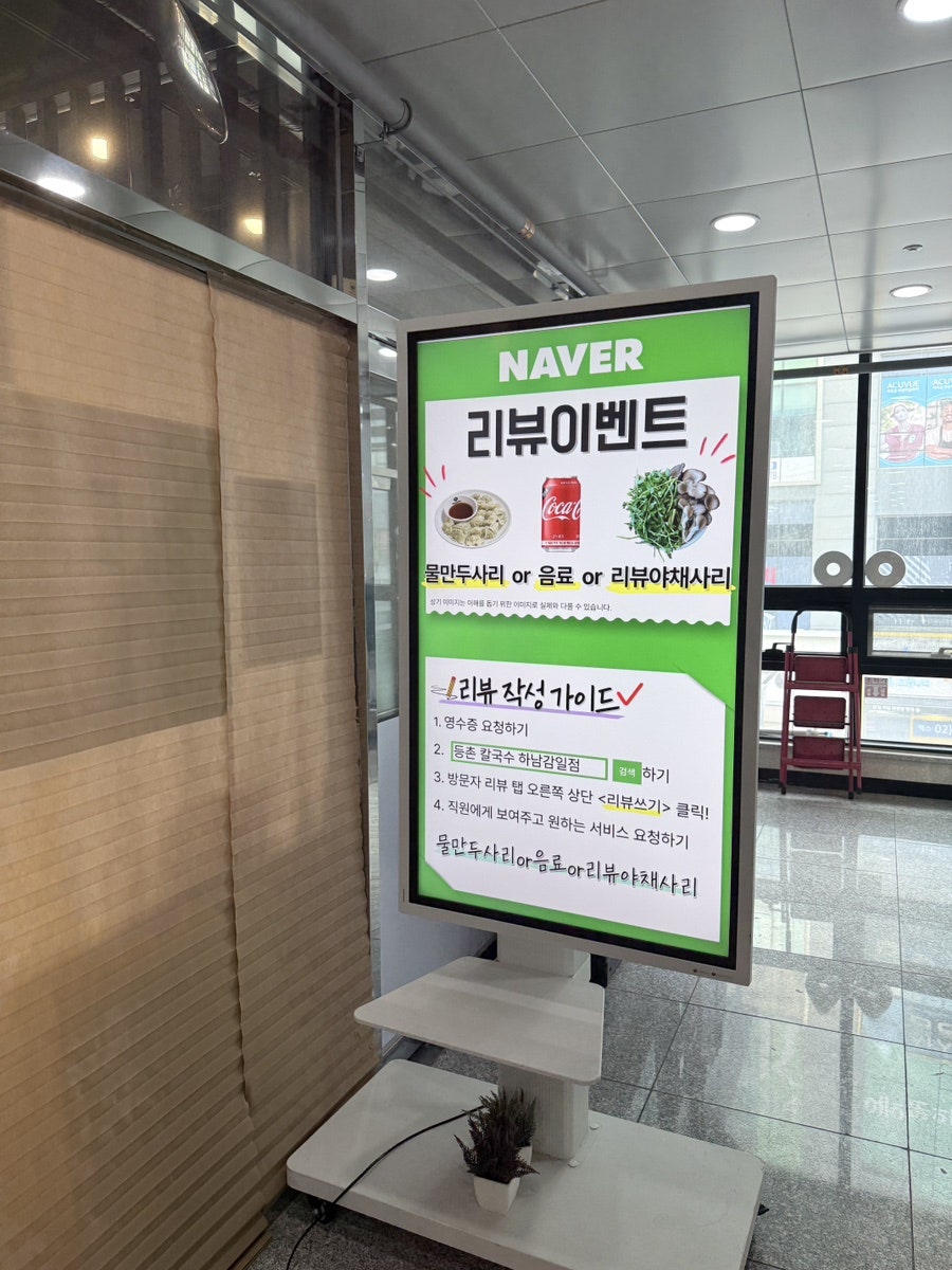 등촌샤브칼국수 하남감일점 사진 6