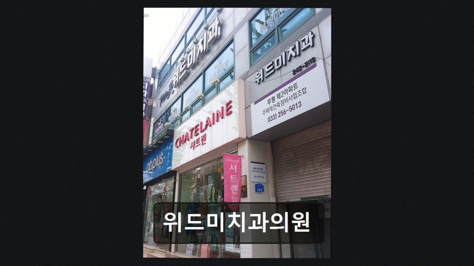 미치과의원 사진 2