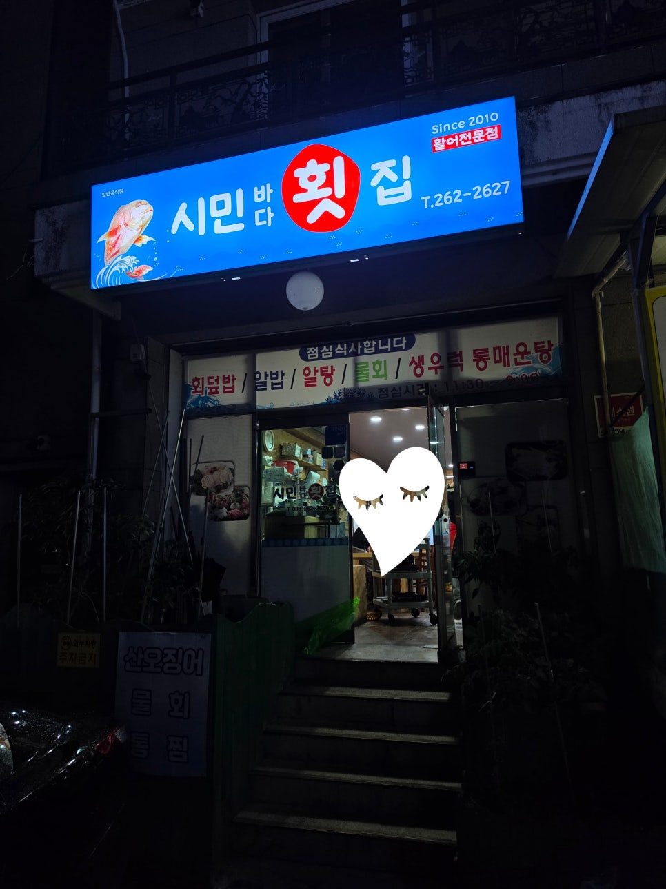 시민바다횟집 사진 2