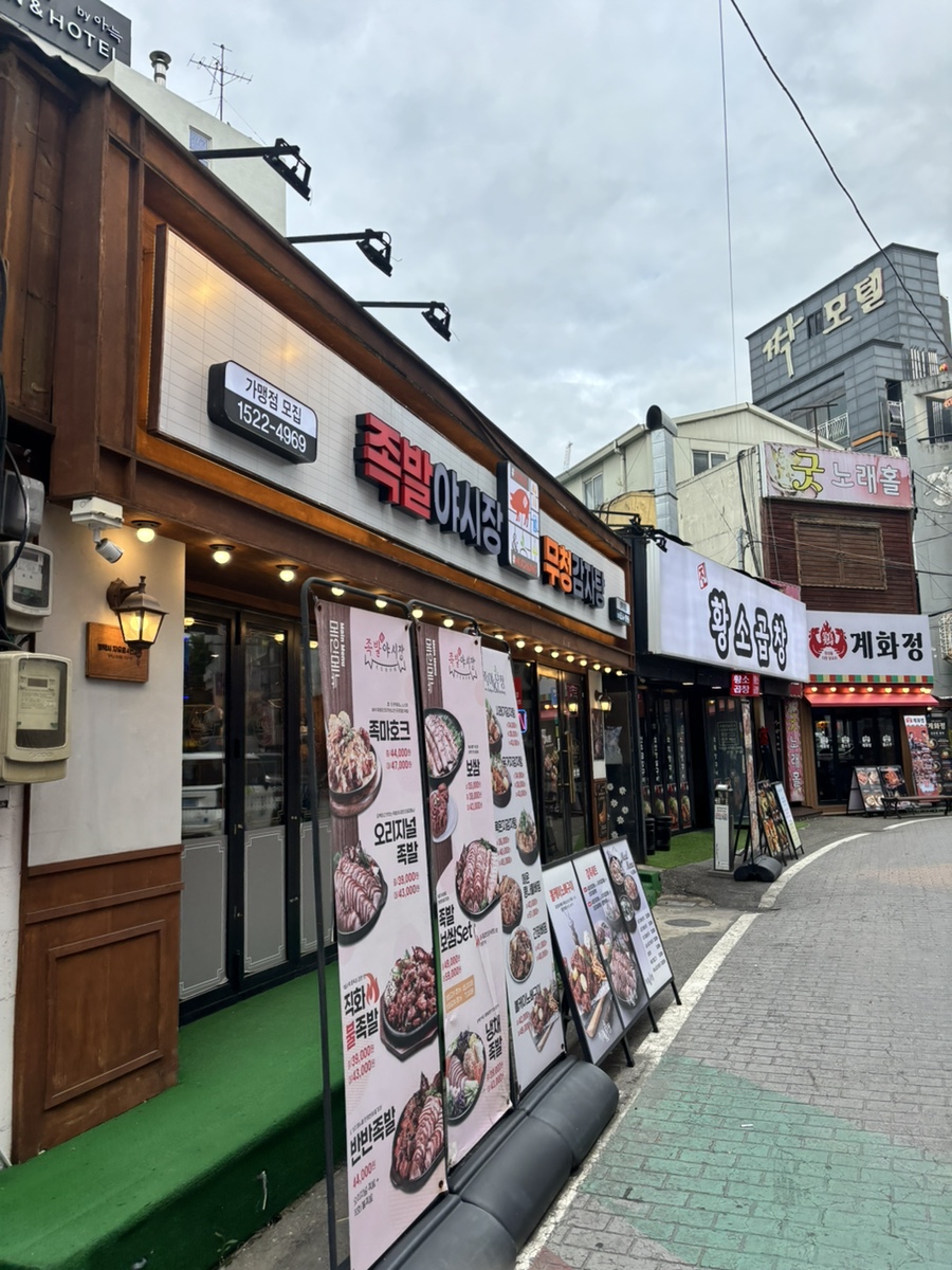 족발야시장 평택안중점 사진 1