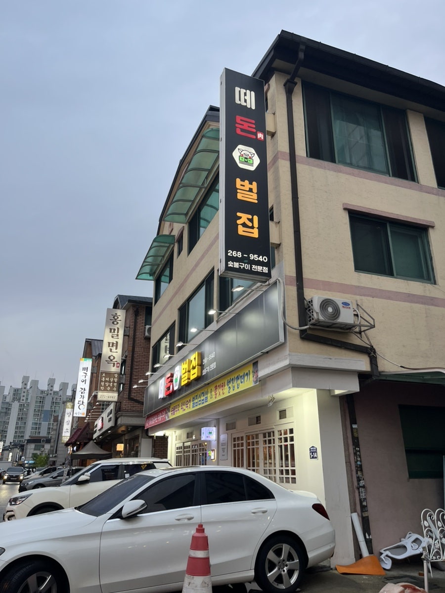 떼돈벌집 수원본점 사진 1