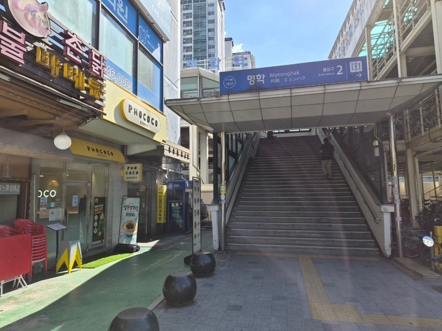포코코쌀국수 명학역점 사진 1