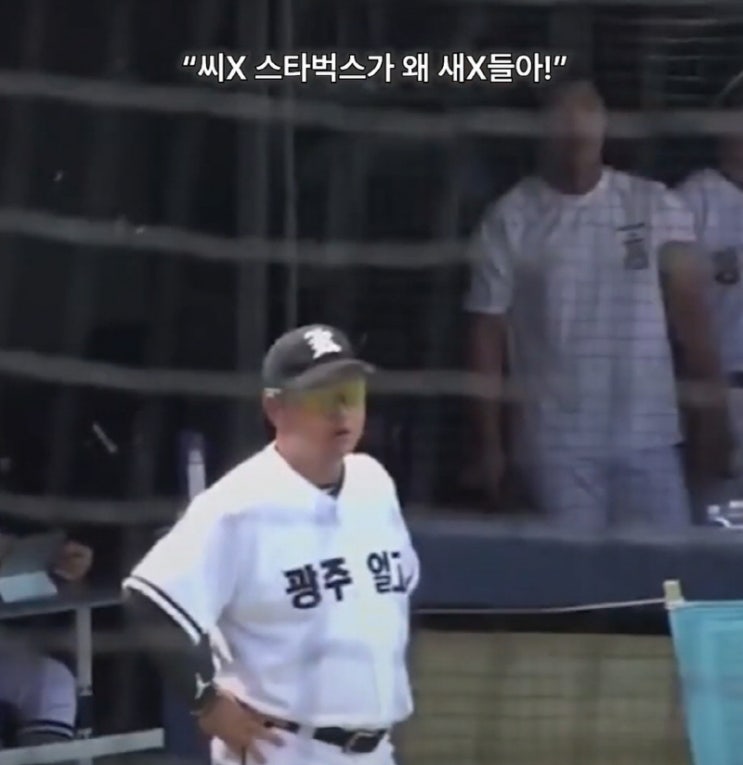 논란, 조윤채 광주일고 감독 항의... 결국 <b>권오영 감독</b> 사과까지