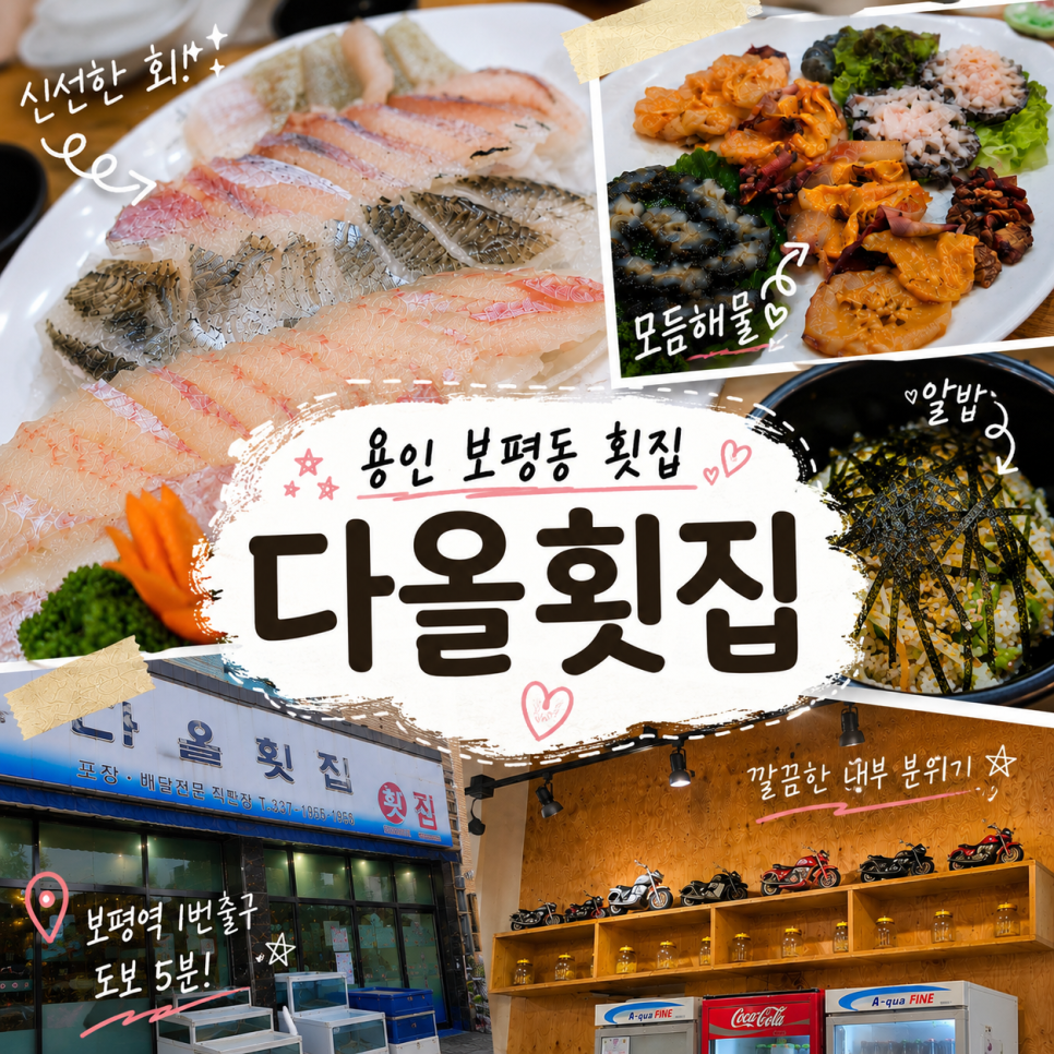 다올횟집 사진 1