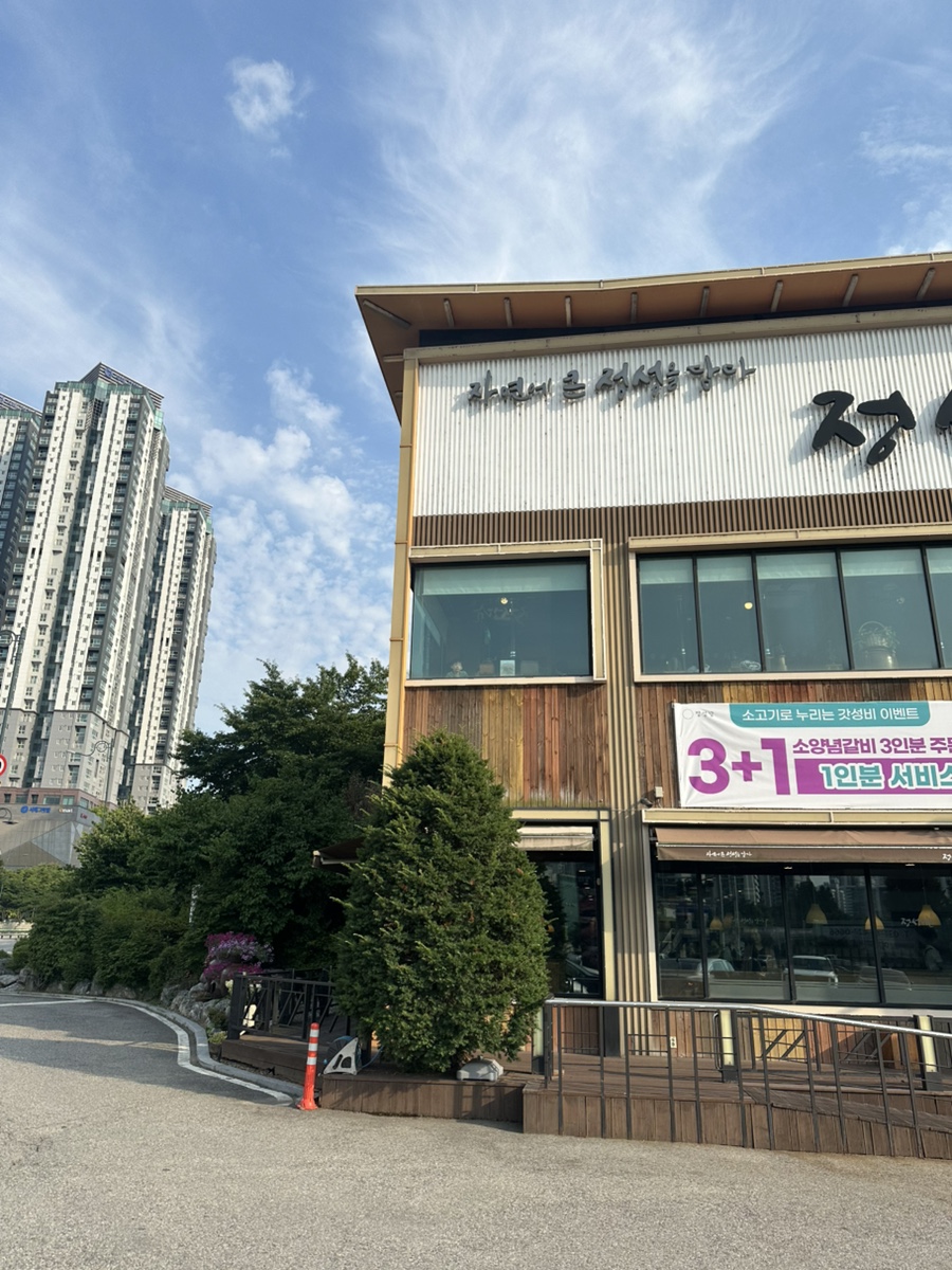 정성담 의왕점 사진 1