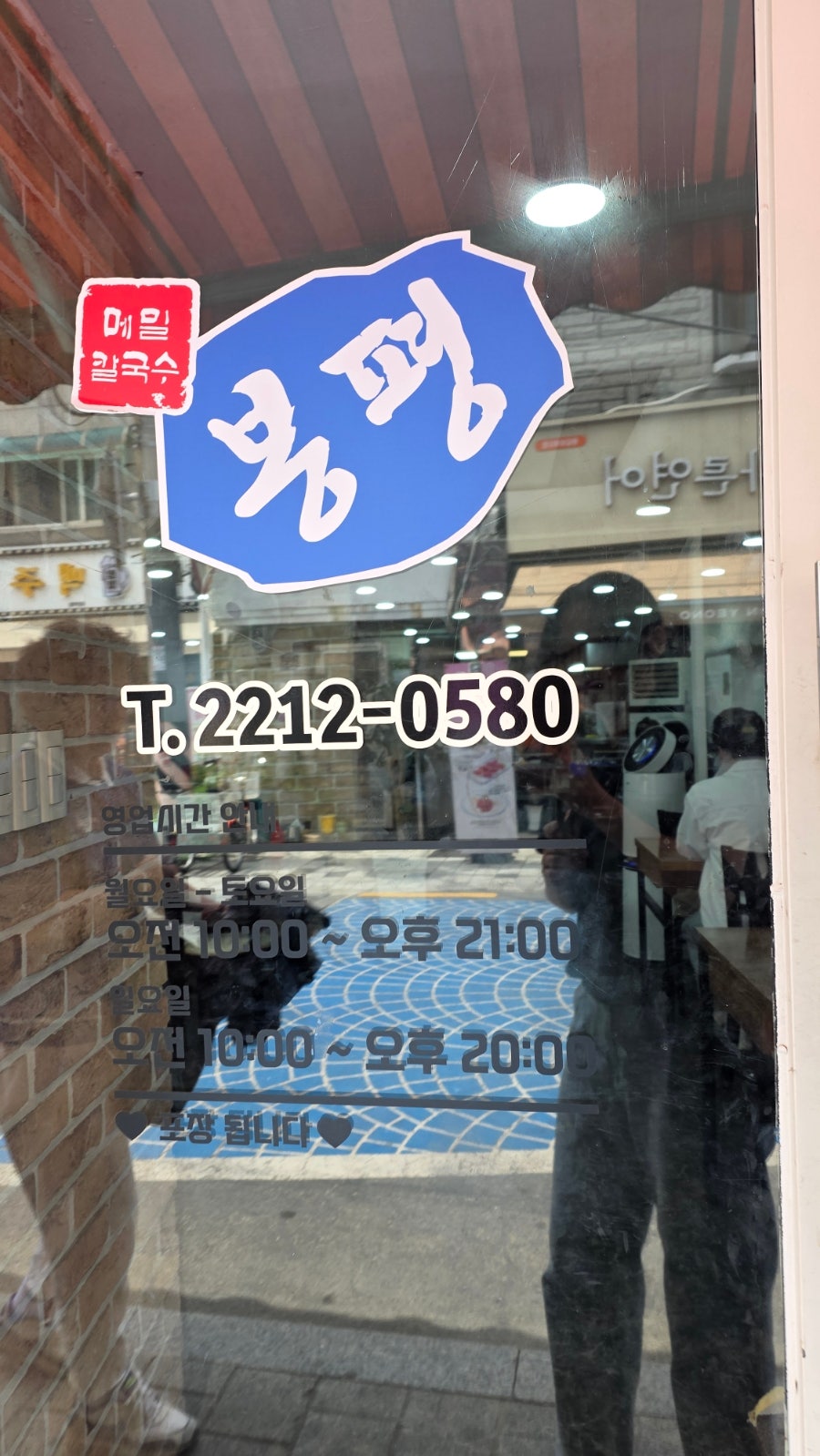 봉평옹심이메밀칼국수 사진 4