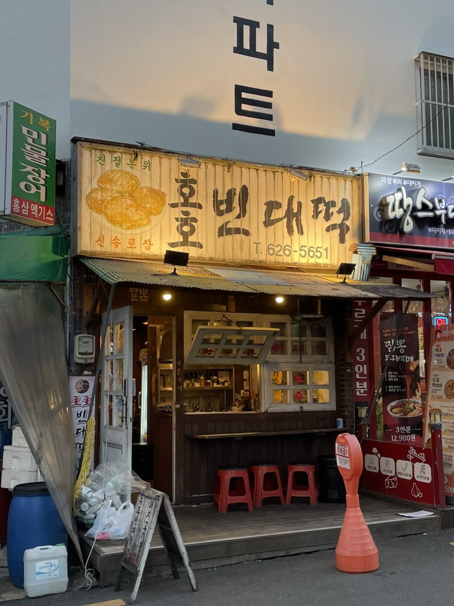 호호빈대떡 사진 3