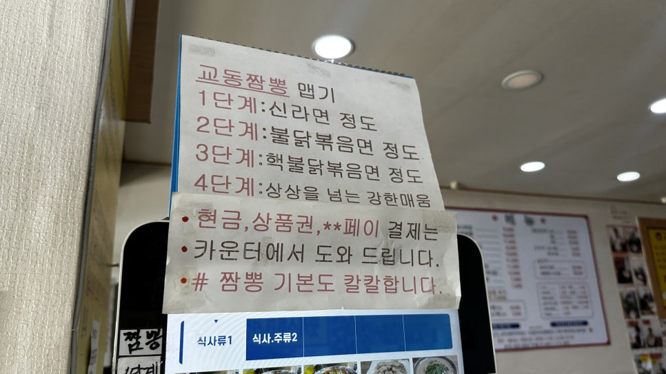 교동짬뽕 사진 5