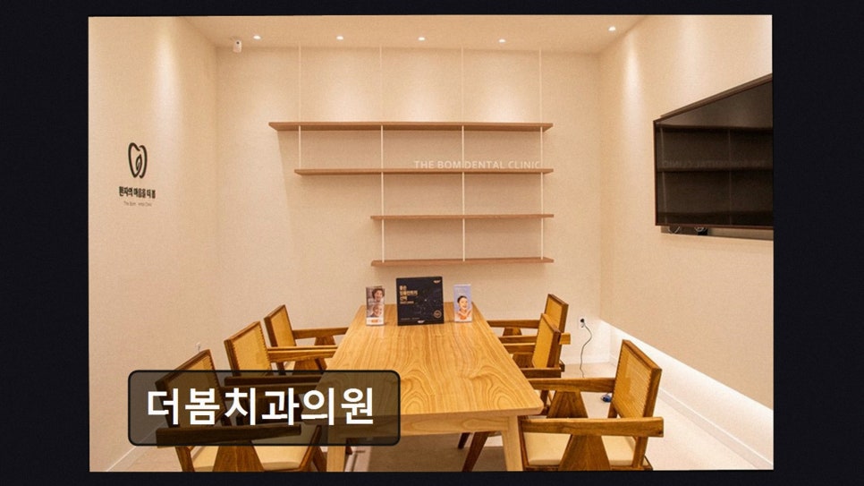 더봄치과의원 사진 4