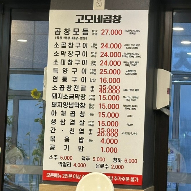 부평고모네곱창 사진 4
