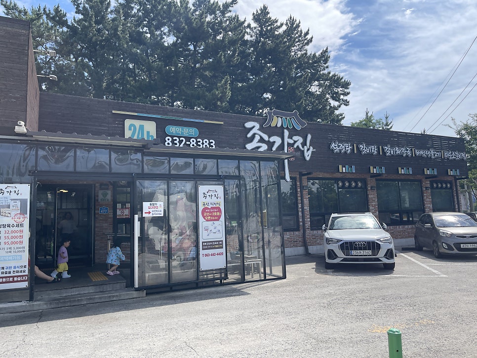 종가집 사진 4