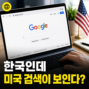 오리지날 미국 구글 바로가기 방법 최신 사이트 링크