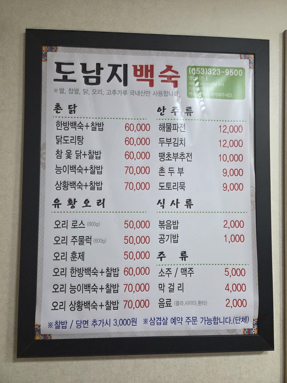 도남지백숙 사진 3