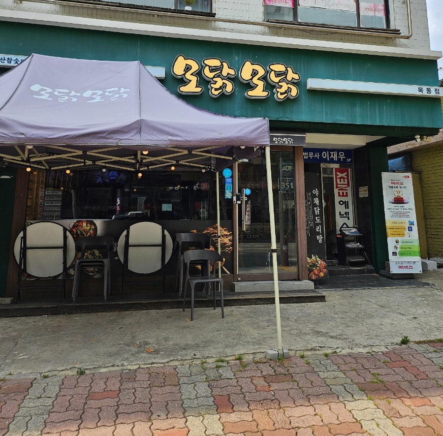 모닭모닭 목동점 사진 1