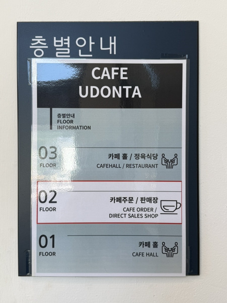 카페우돈타 사진 3
