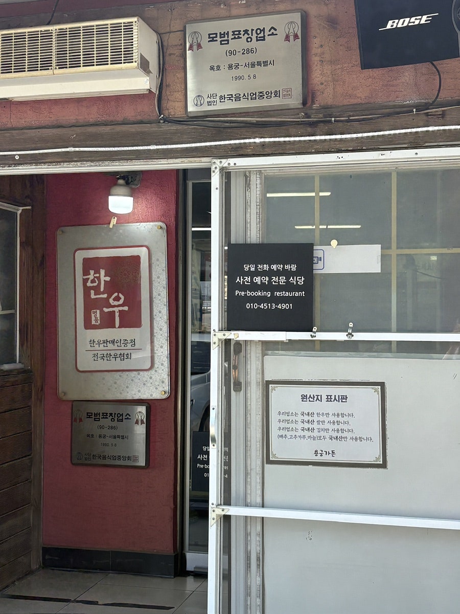 한우사랑과용궁가든 사진 2