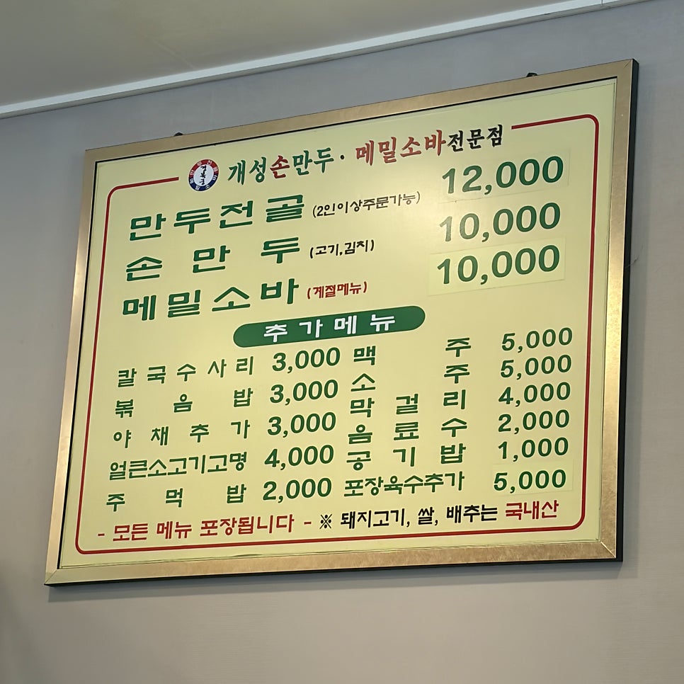 개성손만두 김포장기점 사진 6