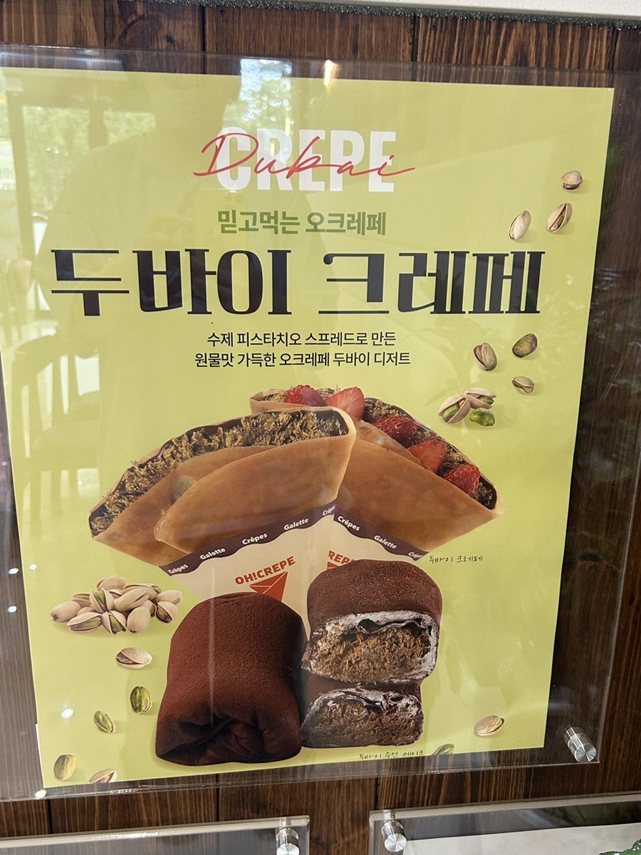 오크레페 장량점 사진 4