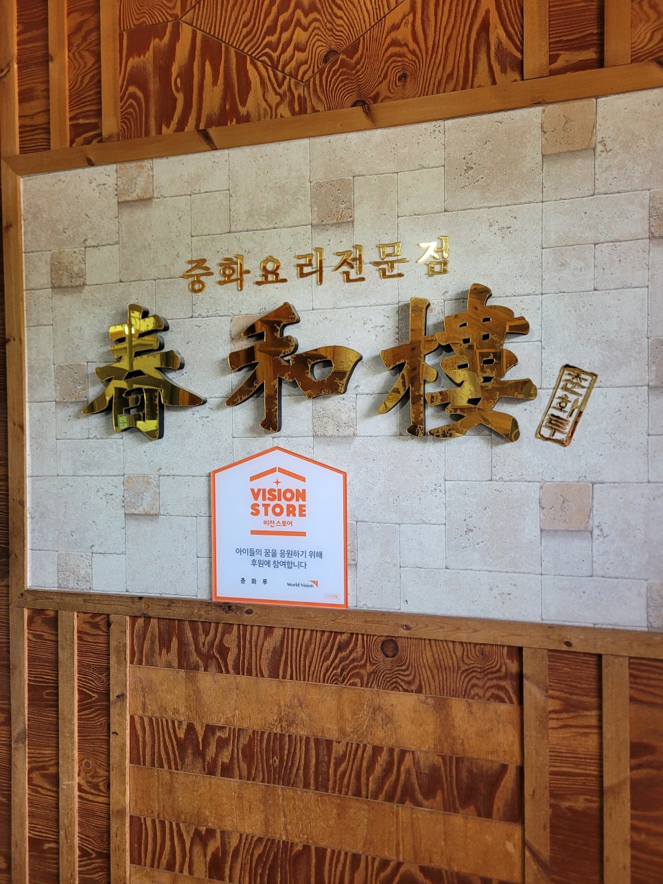 춘화루 사진 4