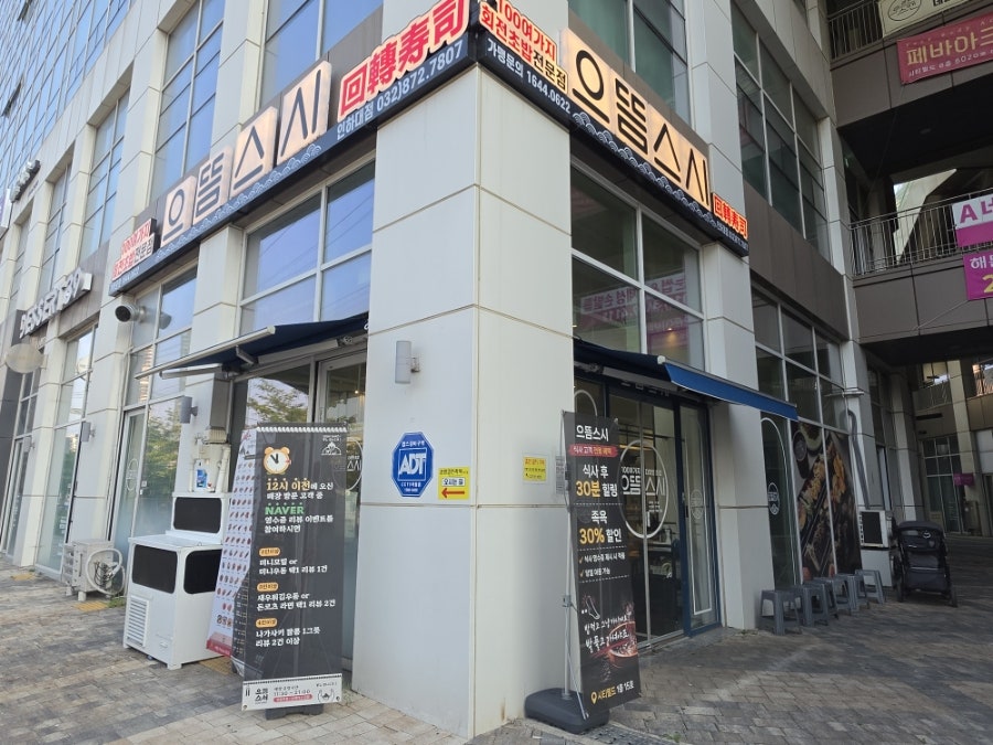 으뜸스시 부평역점 사진 1