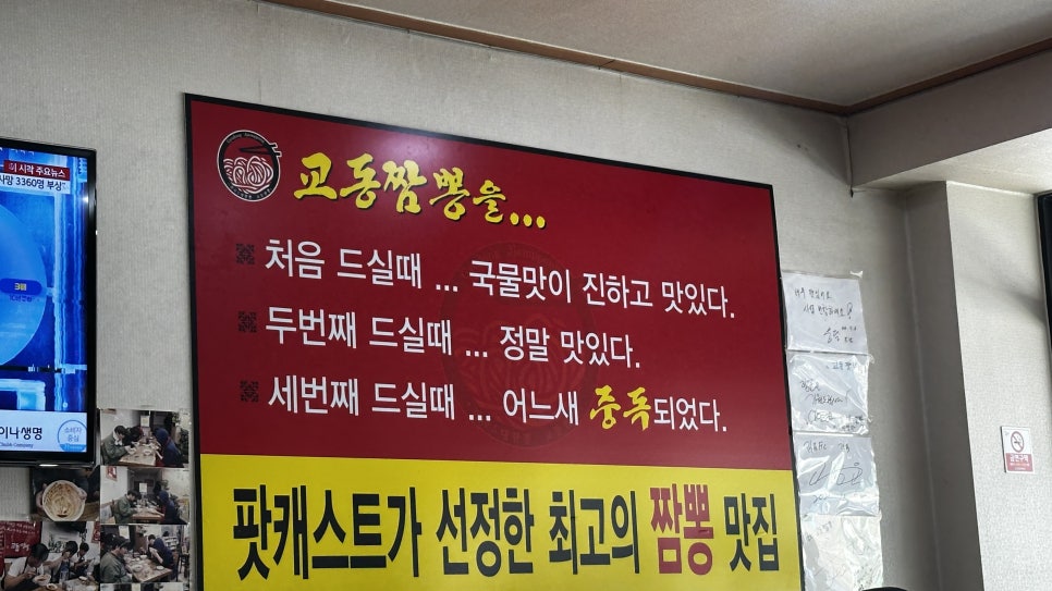 교동짬뽕 사진 6