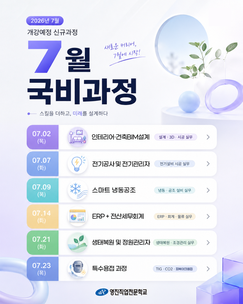 대구 영진직업전문학교 7월 국비지원 교육과정 모집