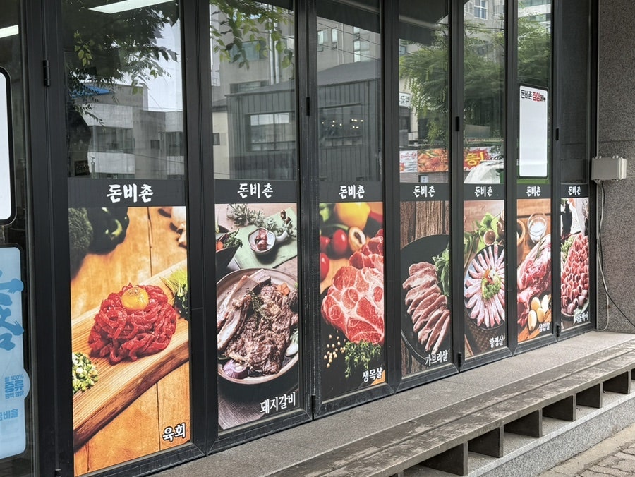 돈비촌 사진 3