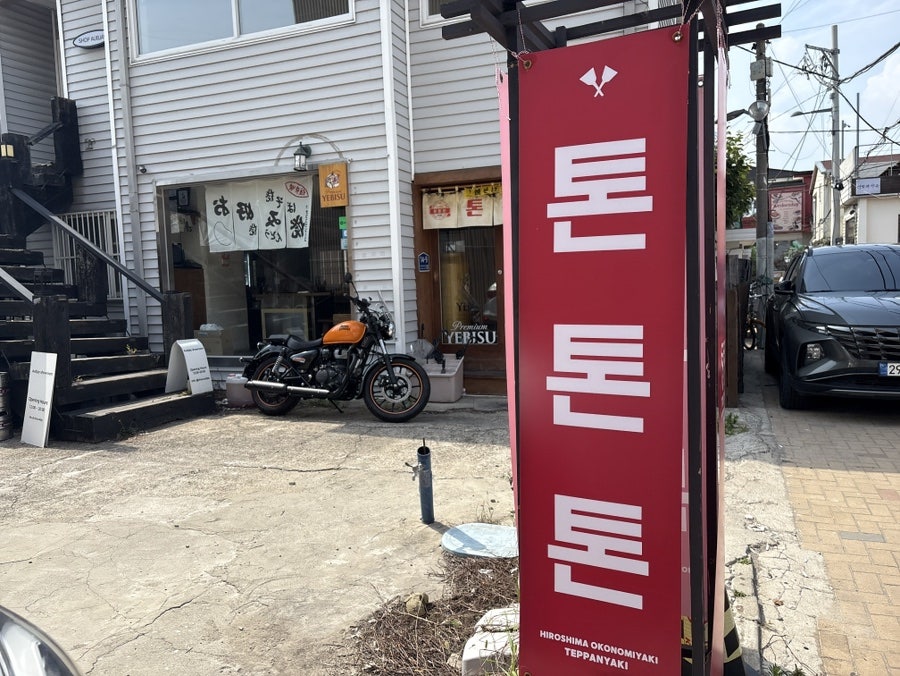 수원 일식 철판요리 톤톤톤 사진 5