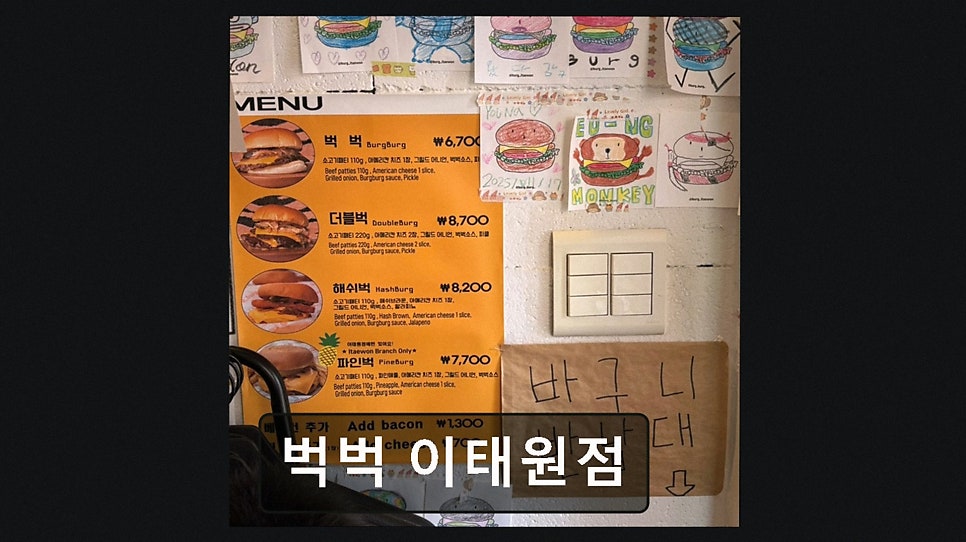 벅벅 이태원점 사진 3