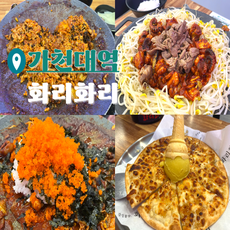 화리화리 가천대본점 사진 4