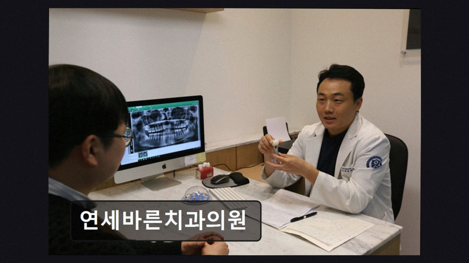 연세바른치과의원 사진 2