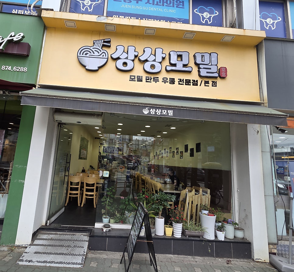 상상모밀 사진 1