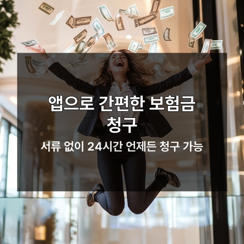 삼성화재 보험금 청구 지금 안 하면 손해 보는 이유