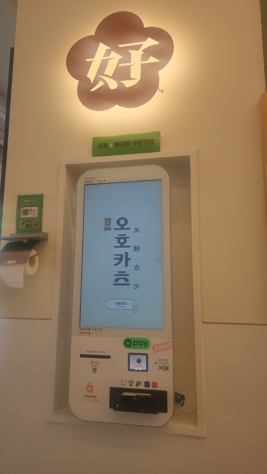 오호카츠 칠곡점 사진 6